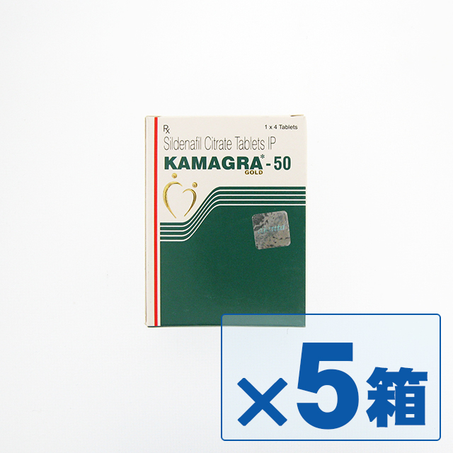 カマグラ(KAMAGRA) ゴールド 50mg 4錠 ×5箱セット　※バイアグラのジェネリック